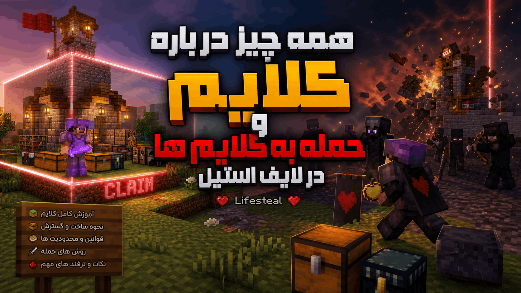 همه چیز درباره کلایم و حمله به کلایم ها در لایف استیل